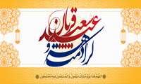 رئیس سازمان بسیج جامعه پزشکی سپاه امام سجاد(ع) هرمزگان فرا رسیدن عید سعید قربان و همچنین آغاز دهه امامت و کرامت را تبریک گفت.
